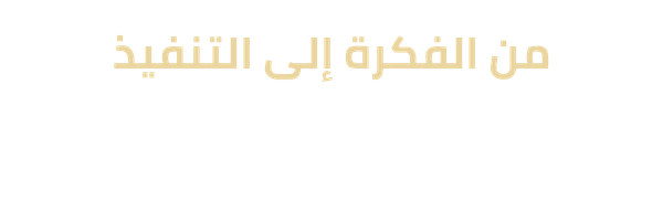شعارنا