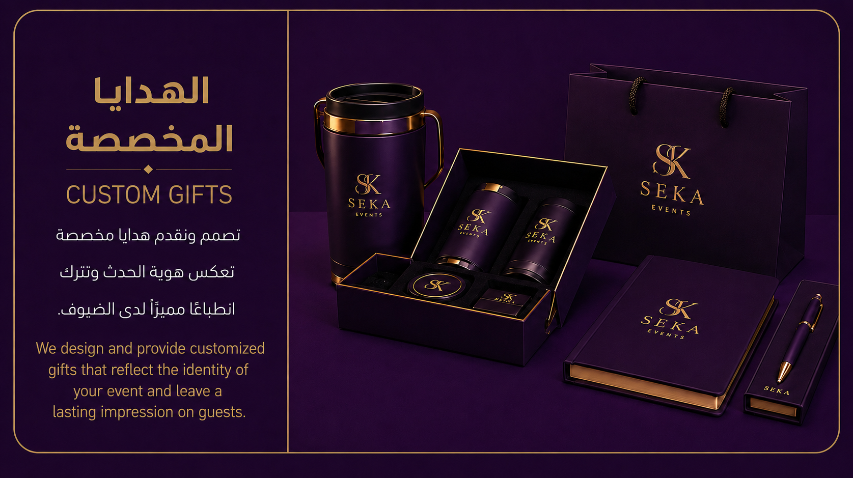 الهدايا المخصصة والمنتجات الترويجية
